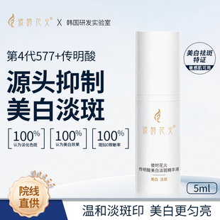 彼时花火传明酸美白淡斑精华液氨甲环酸577氨甲环酸黄褐斑敏感肌