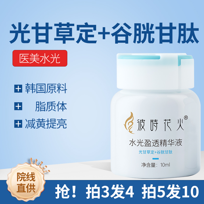 减黄提亮光甘草定谷胱甘肽