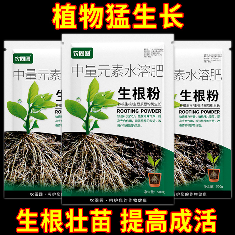 强力生根粉植物通用快速生根粉