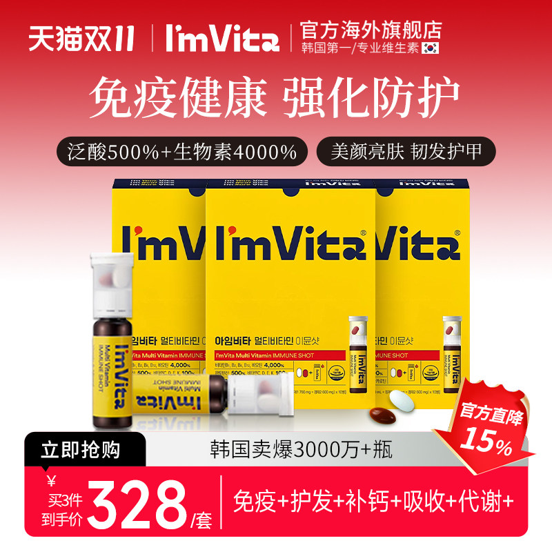 钟根堂ImVita复合维生素液10瓶装