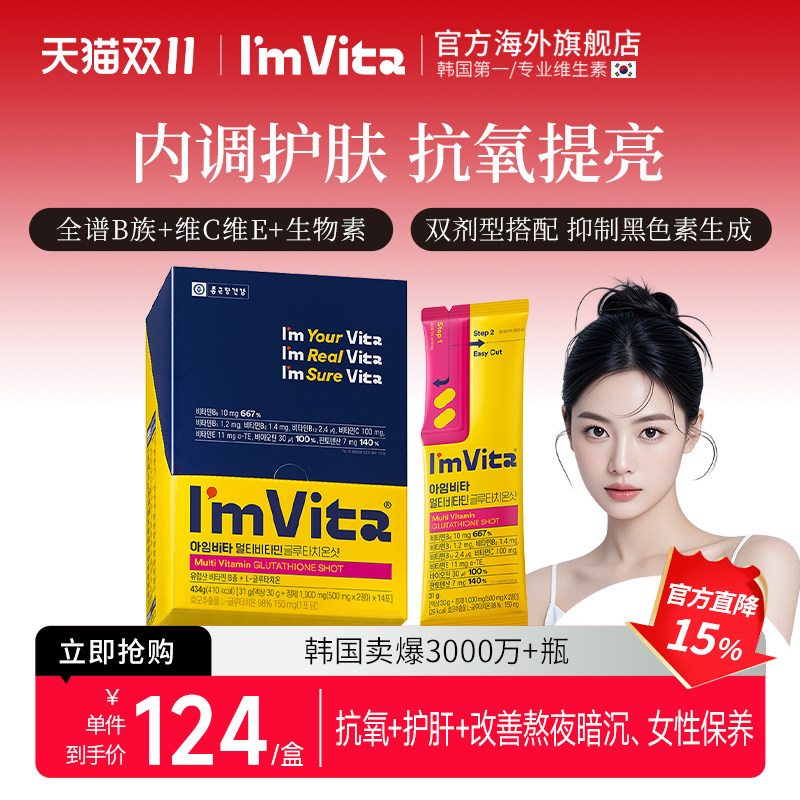 钟根堂Imvita复合维生素谷胱甘肽营养包高含量