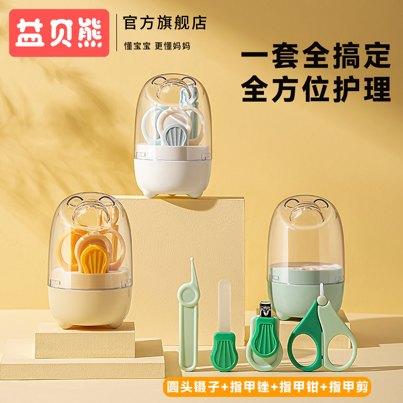 益貝熊嬰兒指甲鉗便捷不傷皮膚