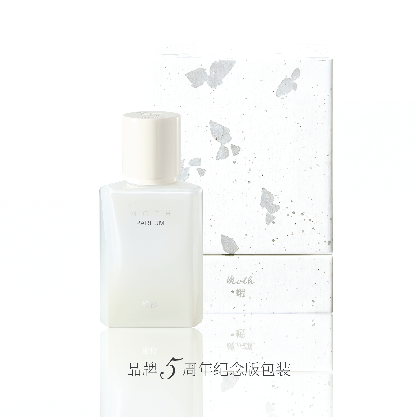 【618限时回购送券】银杉 蛾 第三季清冷香精木质檀香伪体香30ml