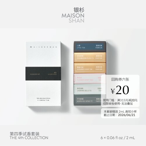 【618限时送券】第四季香水试香套装旅行装 6 × 2mL送高知小样