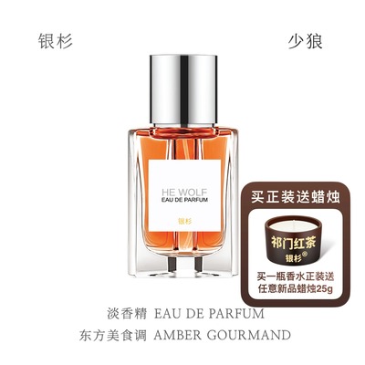 银杉Studio 少狼香水 东方美食调淡香精 30ml 朗姆咖啡 留香持久