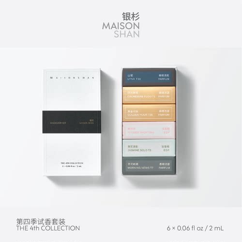 「官方正品」银杉第四季香水试香套装 6 × 2mL送高知小样2ml