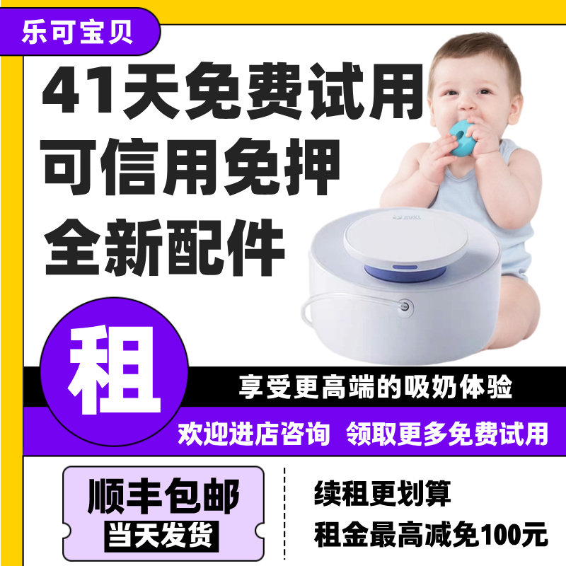 熊猫布布吸奶器租赁pro出租用电动吸奶追奶产后通乳吸力大无痛