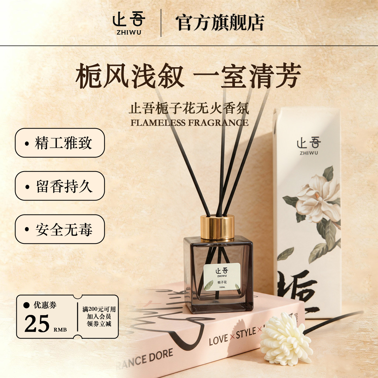 止吾栀子花系列无火香薰藤条挥发扩香客厅卧室酒店除臭持久熏香