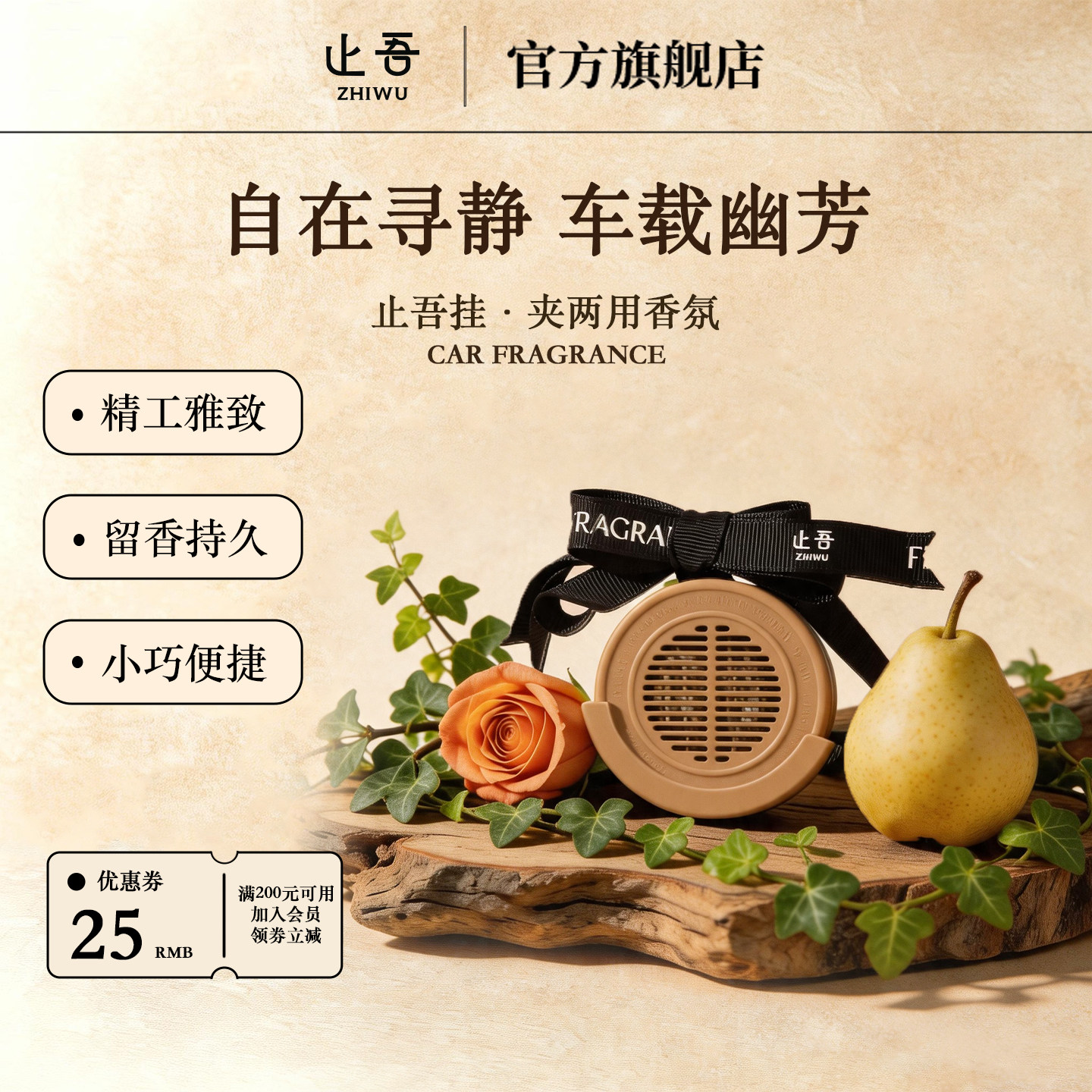 止吾挂·夹两用小巧便携精工雅致家居空间汽车留香持久车载香氛