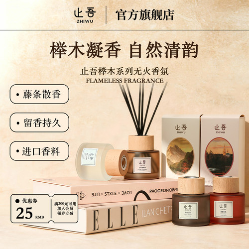 止吾榉木系列超大瓶110ml