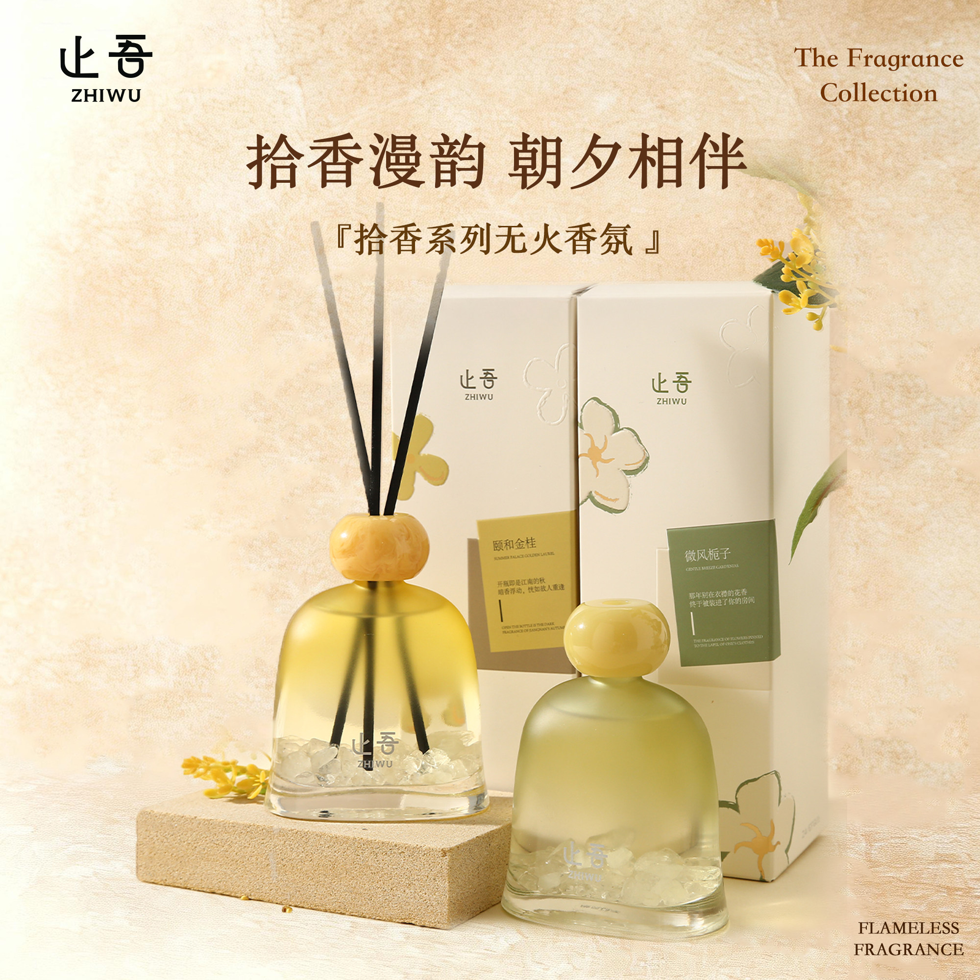 止吾拾香系列无火香薰室内持久图片