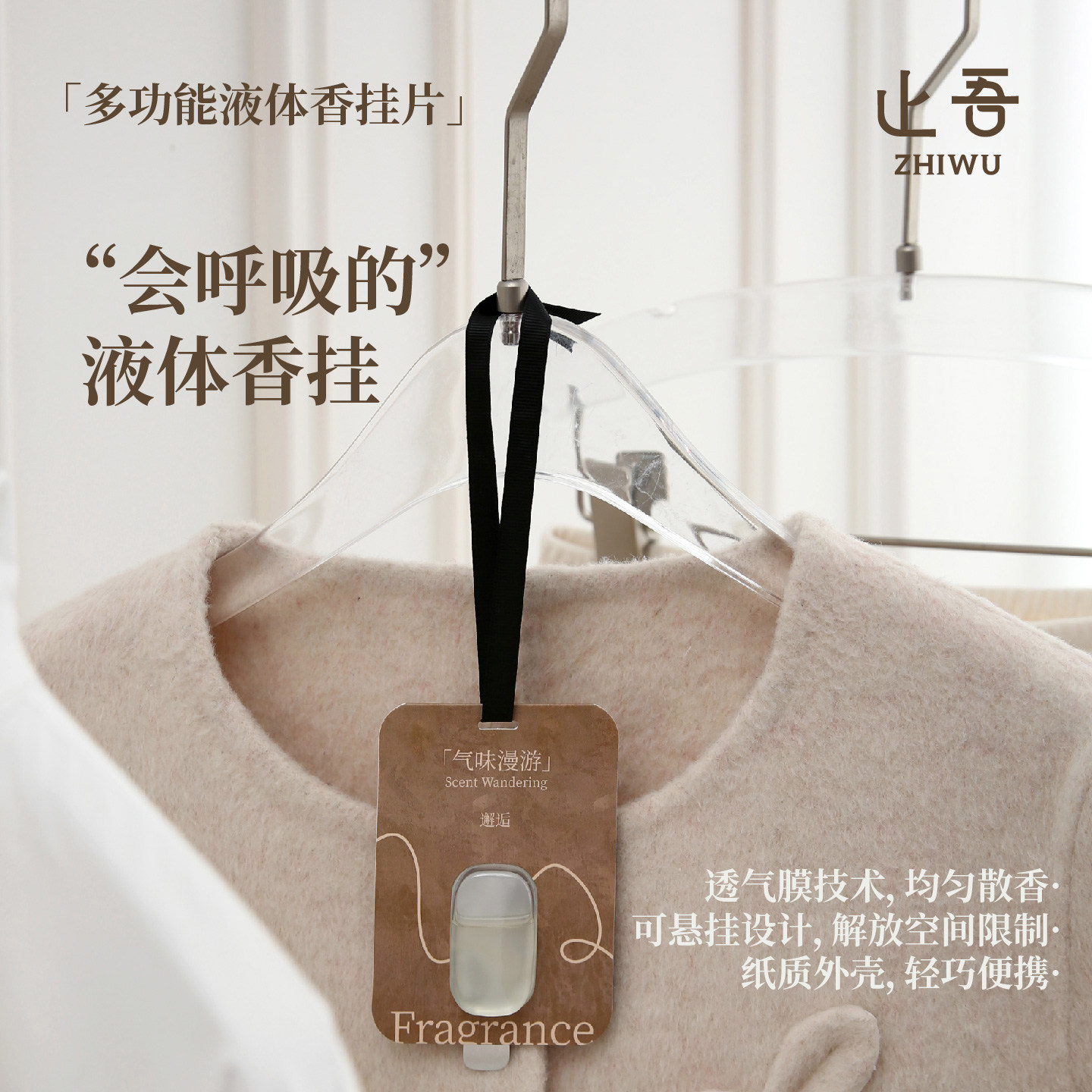 止吾多功能液体香挂片香薰卡片持久留香去除异味持久香薰高级挂件,洗护清洁剂/卫生巾/纸/香薰,香薰卡片,淘宝优惠券,粉丝福利购,淘宝优惠卷