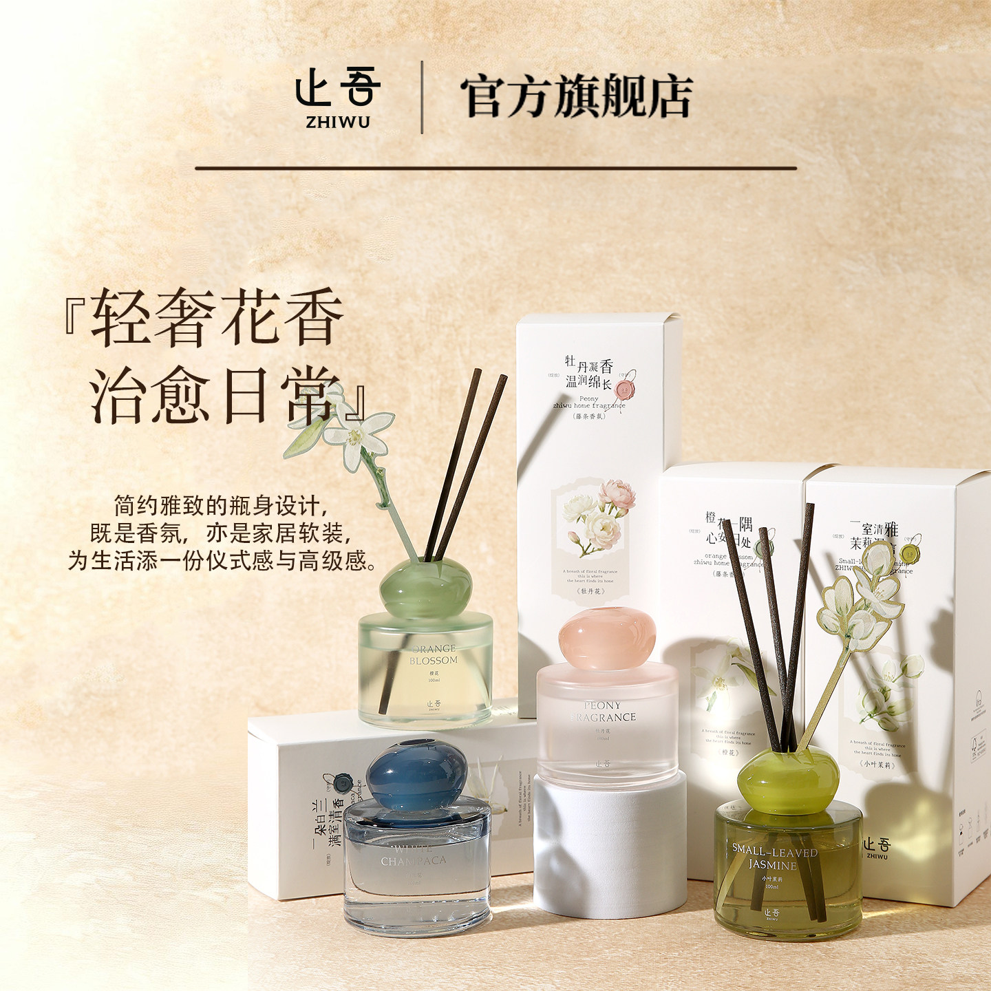 止吾繁花系列无火香薰 2026 新款小众高级室内持久留香氛围感香氛