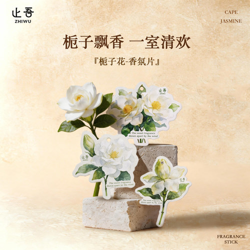 止吾栀子花香氛片车载衣柜留香