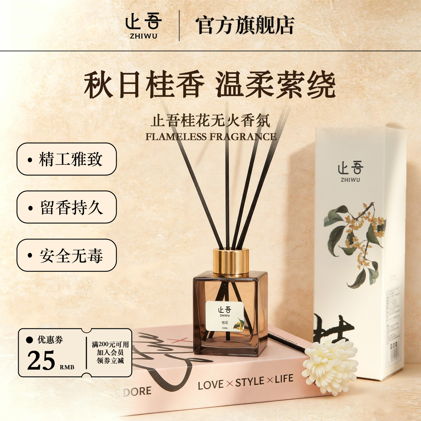 止吾桂花系列无火香薰精油摆件持久清香居家卧室除臭香氛藤条装饰