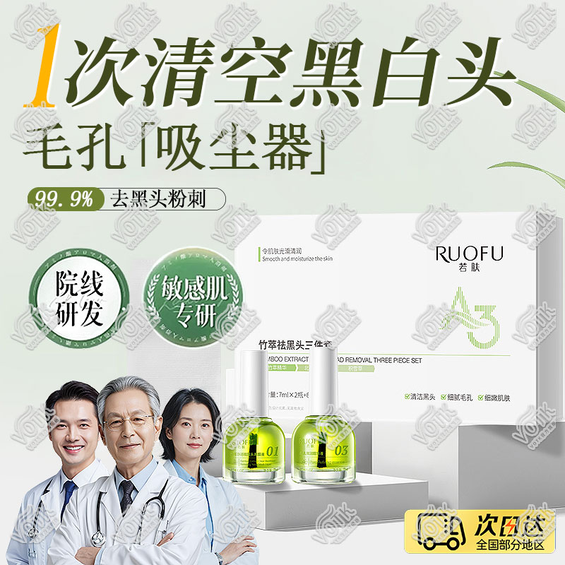 毛孔吸尘器！竹炭去黑头鼻贴三件套收缩毛孔粉刺深层清洁撕拉面膜