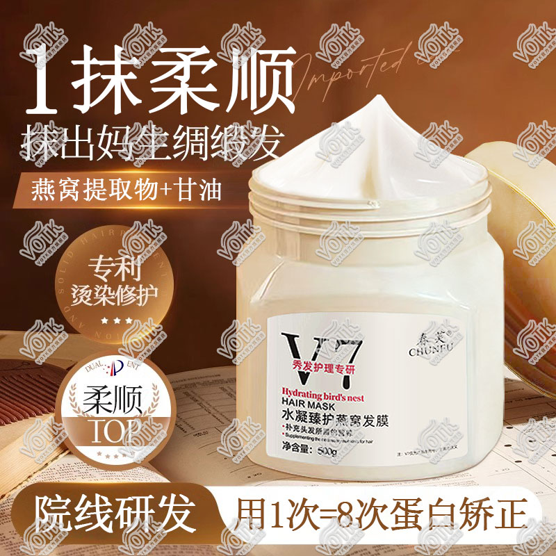 【美发店专用】V7免蒸发膜在家修复干枯补水顺滑染烫受损蛋白矫正