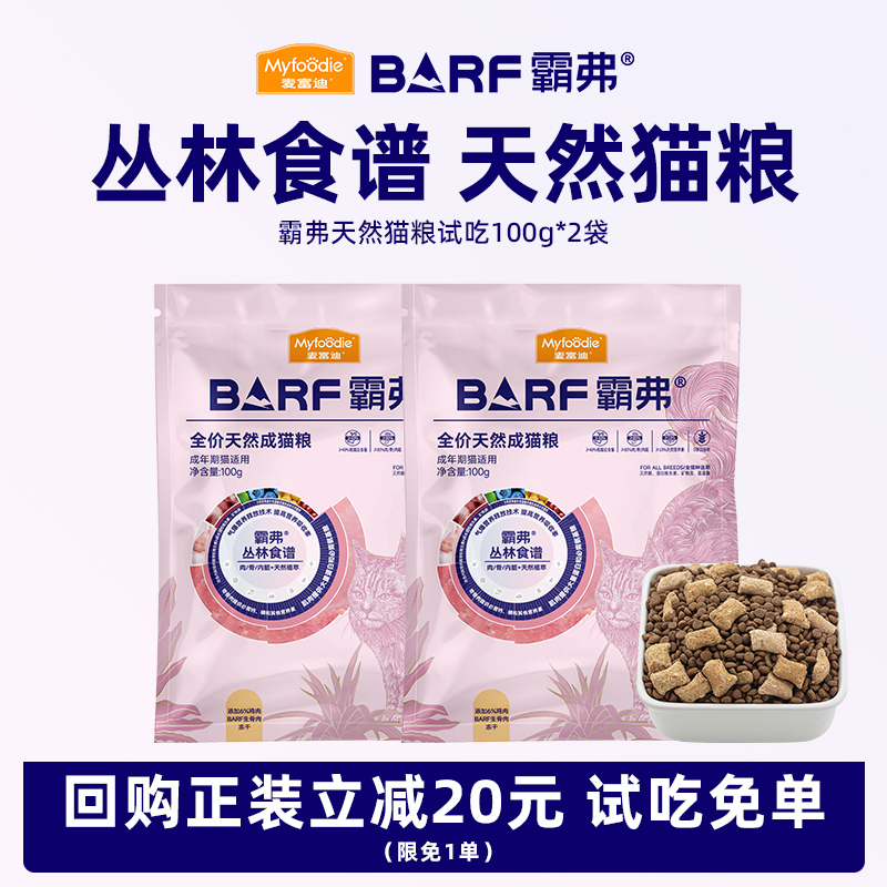 麦富迪霸弗猫粮200g200g试吃装