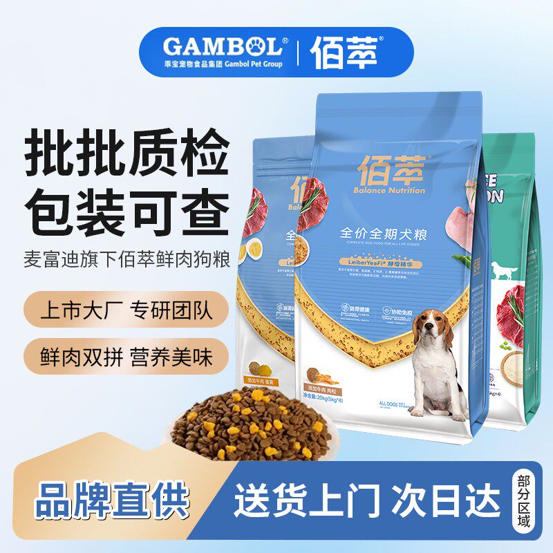 佰萃狗粮40斤装牛肉蛋黄肉松中大型成幼犬通用犬粮金毛专用20kg,宠物/宠物食品及用品,狗全价膨化粮,淘宝优惠券,粉丝福利购,淘宝优惠卷