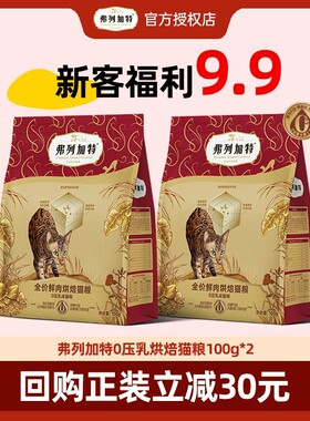 弗列加特猫粮乳鸽鸡鲜肉烘焙磷虾油无谷成猫幼猫专用费列加特猫粮
