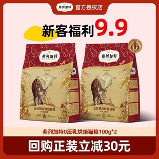 弗列加特猫粮乳鸽鸡鲜肉烘焙磷虾油无谷成猫幼猫专用费列加特猫粮