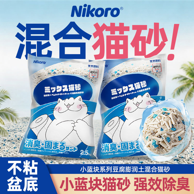 妮可露豆腐猫砂小蓝块混合砂除臭抑菌杀菌去臭味低尘速溶可冲马桶