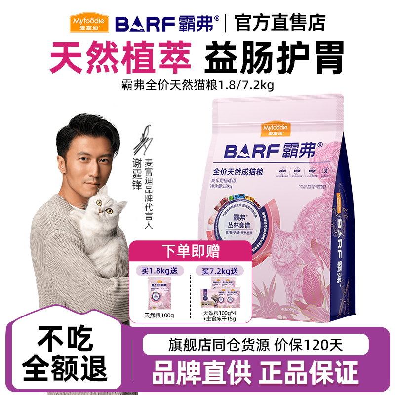 麦富迪barf霸弗猫粮鲜肉冻干全价全期鸡肉牛肉天然成幼猫粮1.8kg