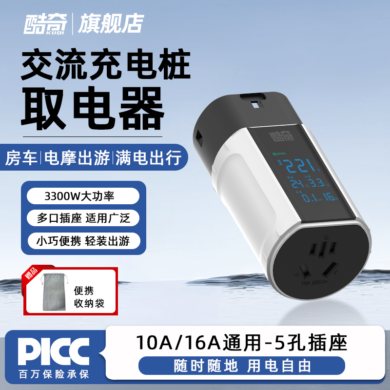 新能源充电桩转换取电器可携式插头户外露营房车对外放电头交流22