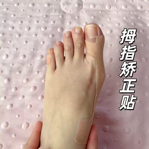 大母脚趾外翻矫正贴隐形弹力分趾