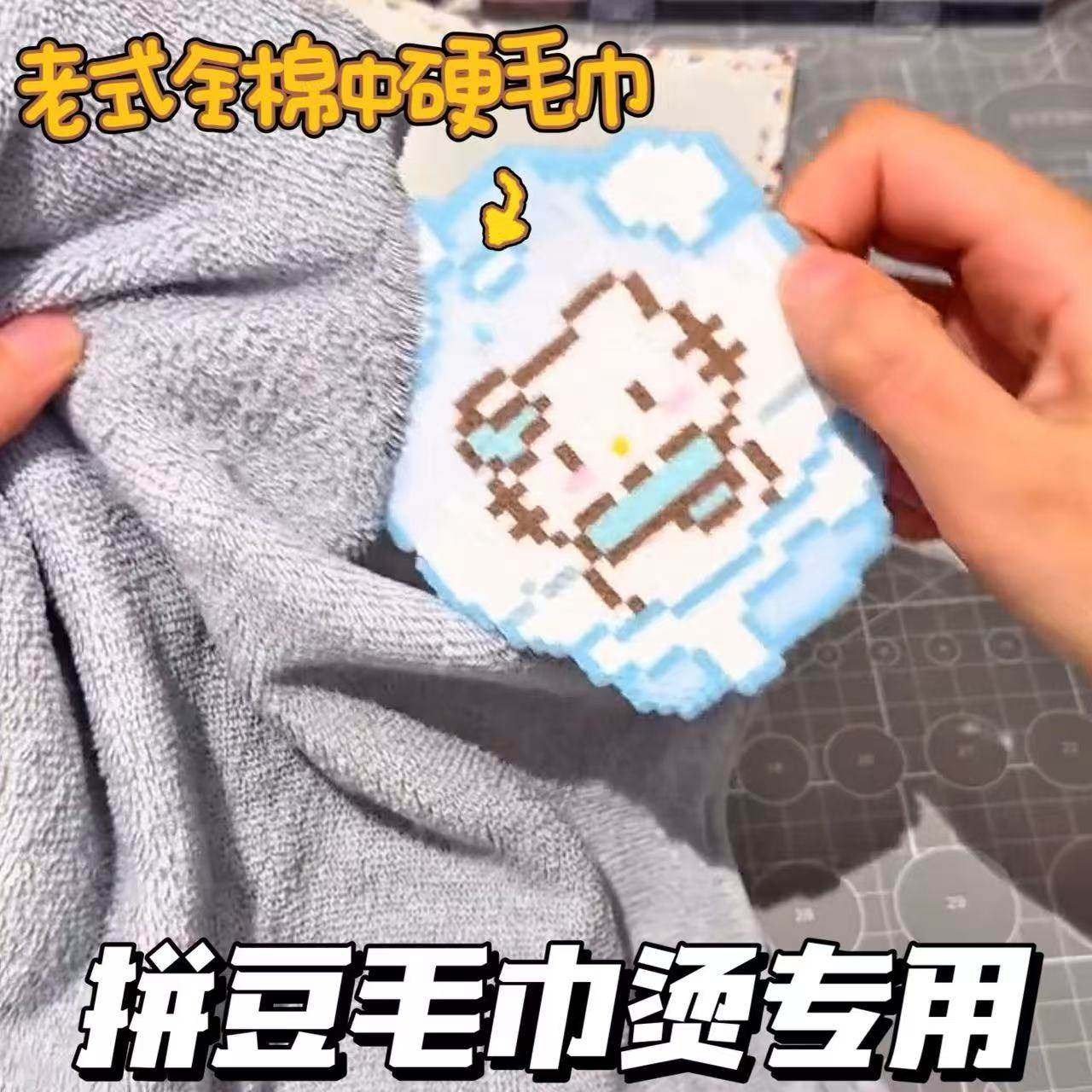 拼豆毛巾烫专业全面毛巾A类干硬款吸水不掉毛儿童幼儿园家用方巾,玩具/童车/益智/积木/模型,拼豆/拼豆工具,淘宝优惠券,粉丝福利购,淘宝优惠卷