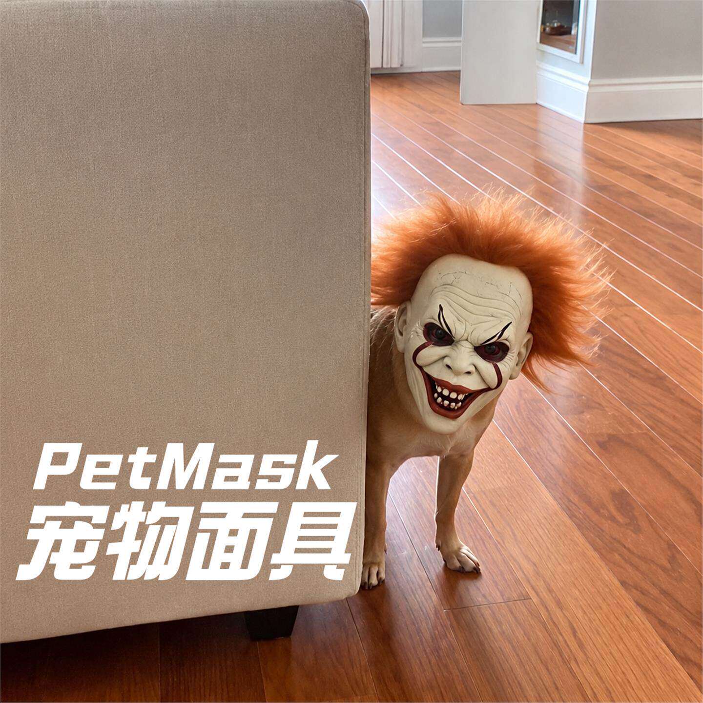 狗狗小丑红发整人面具