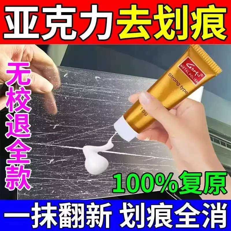 亚克力划痕修复膏专治耳机盒镜片
