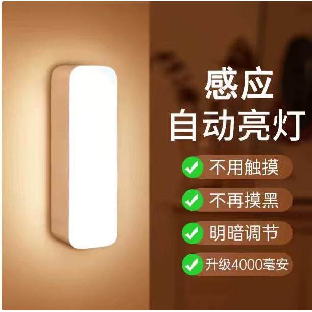 LED智能人体感应无线磁吸小夜灯