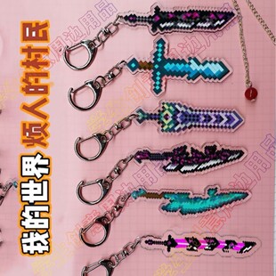 烦人的村民书包挂件我的世界天顶剑钥匙扣噬魂蛇刃挂件战神之刃