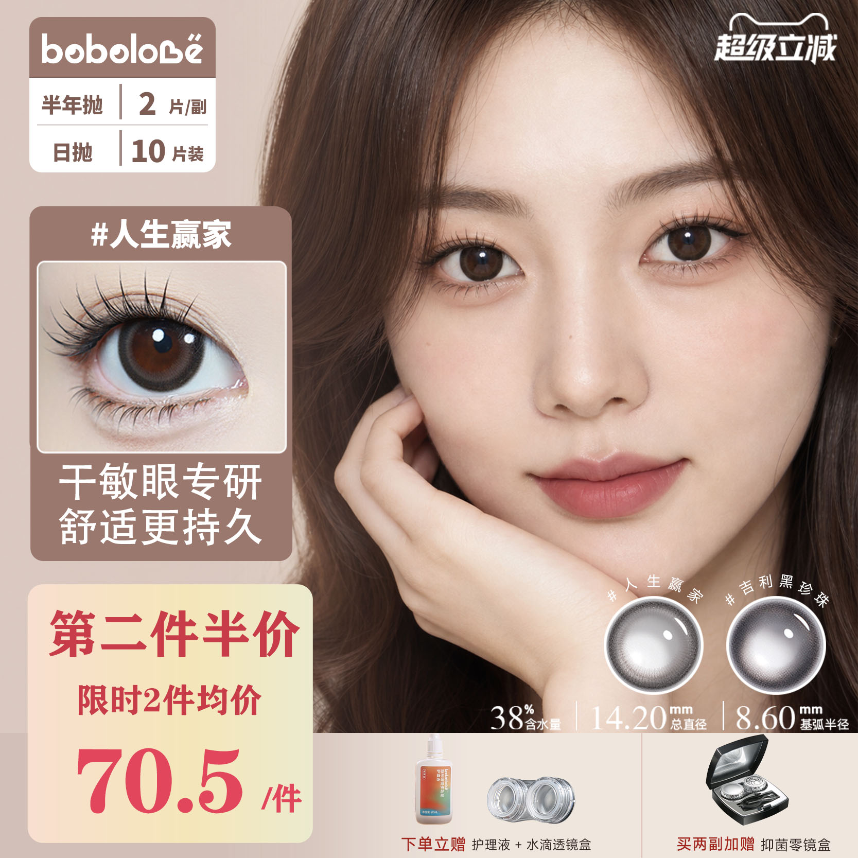 BOBOLOVE【人生赢家】半年抛三明治工艺美瞳隐形眼镜正品旗舰店女图片