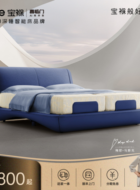 【全系列】aise宝褓多功能智能床垫一键入眠加热按摩全自动智能床