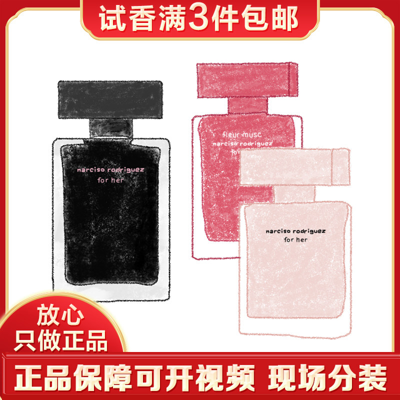 纳西素粉瓶黑瓶玫红麝香香水