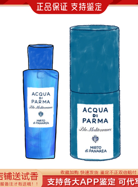 parma帕尔马之水帕尔玛蓝色地中海 桃金娘加州桂 无花果中性香水