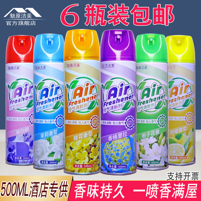空气清新剂喷雾持久留香除异味