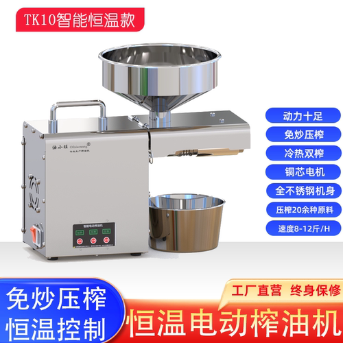 油小旺冷热双榨食品级304榨油机