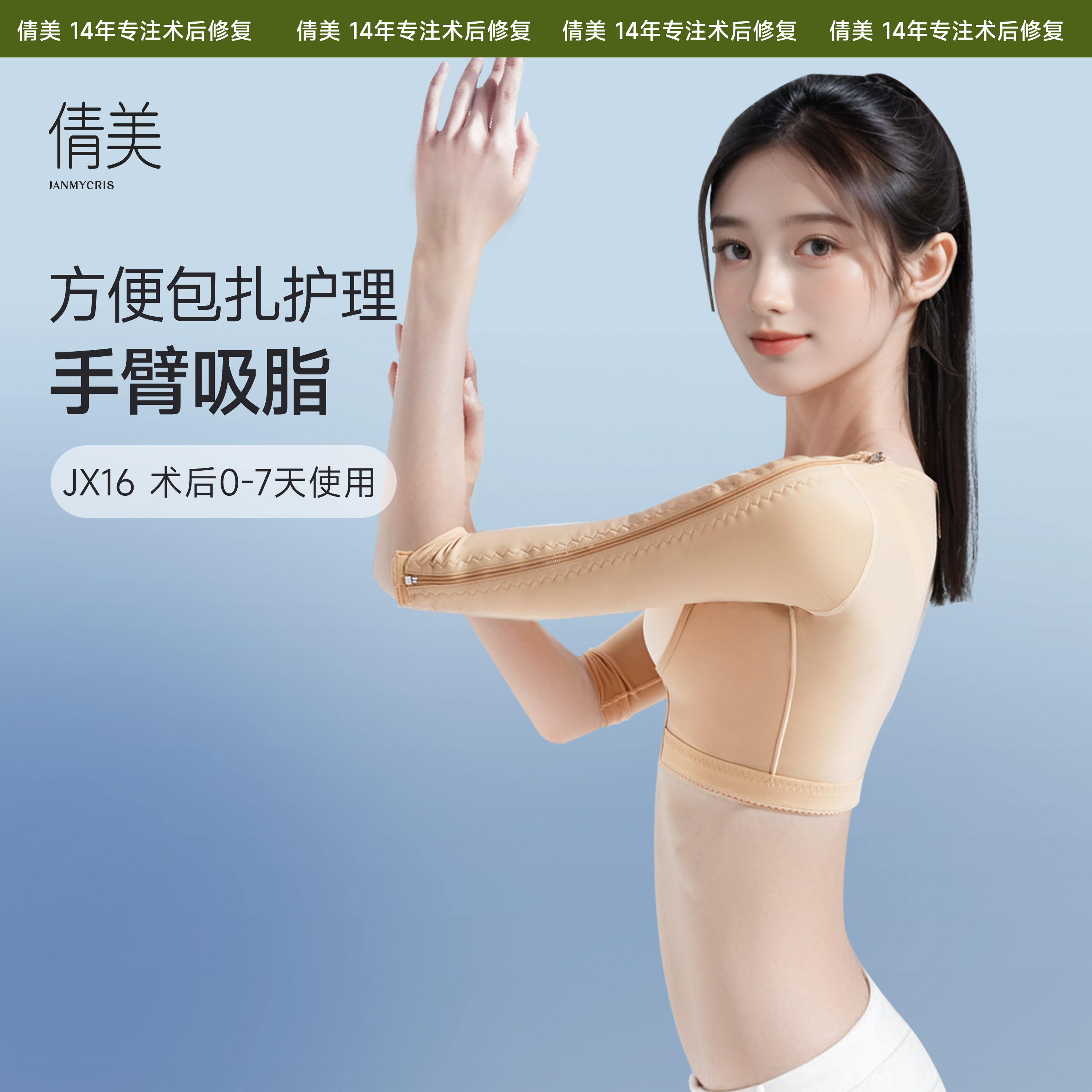 倩美手臂吸脂术后塑身衣上臂抽脂后加压塑型衣胳膊拉链方便穿脱女