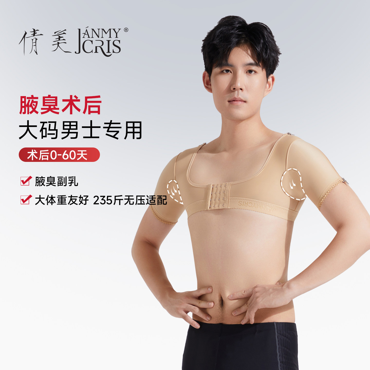腋臭春夏弹力套去除激光术后康复