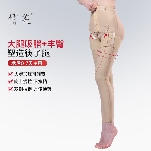 倩美一期大腿吸脂丰臀塑形裤