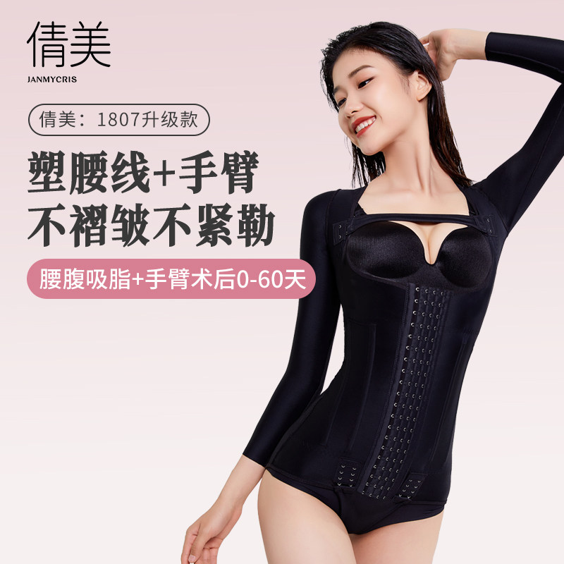 倩美塑身衣腰腹吸脂抽脂术后一期塑型衣收腹束腰手臂妈妈臀加压女,女士内衣/男士内衣/家居服,塑身连体衣,淘宝优惠券,粉丝福利购,淘宝优惠卷