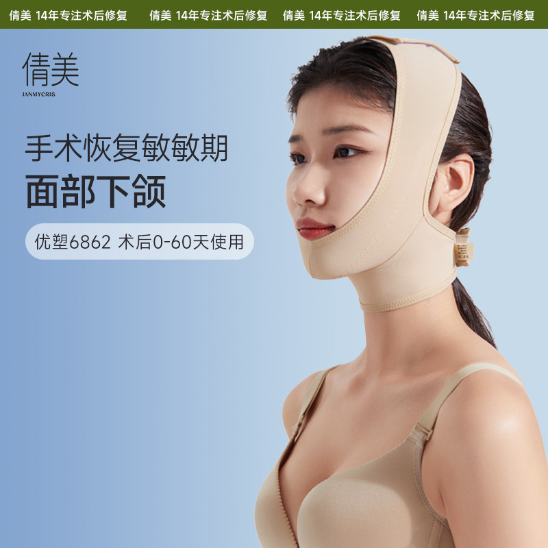 倩美美容物理塑脸面罩倩美弹力面