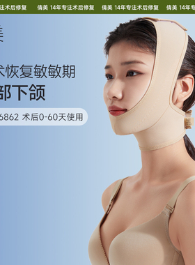 倩美下颌套面部下巴吸脂术后加压弹力面罩颌颈套6862【优塑】系列