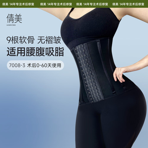 倩美束腹带抽脂衣女产后塑形束腰