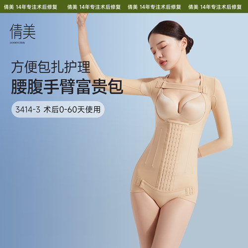 倩美富贵包吸脂术后束身衣