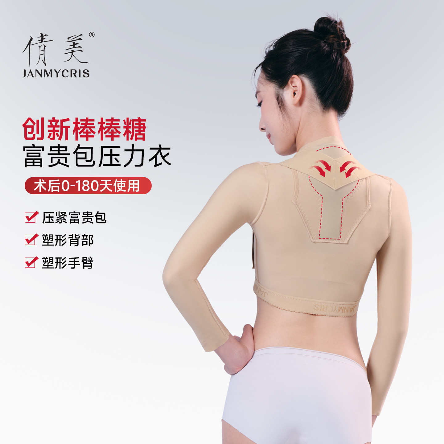 倩美富贵包术后塑身衣手臂抽脂术后塑型衣束身上衣收副乳配加压垫