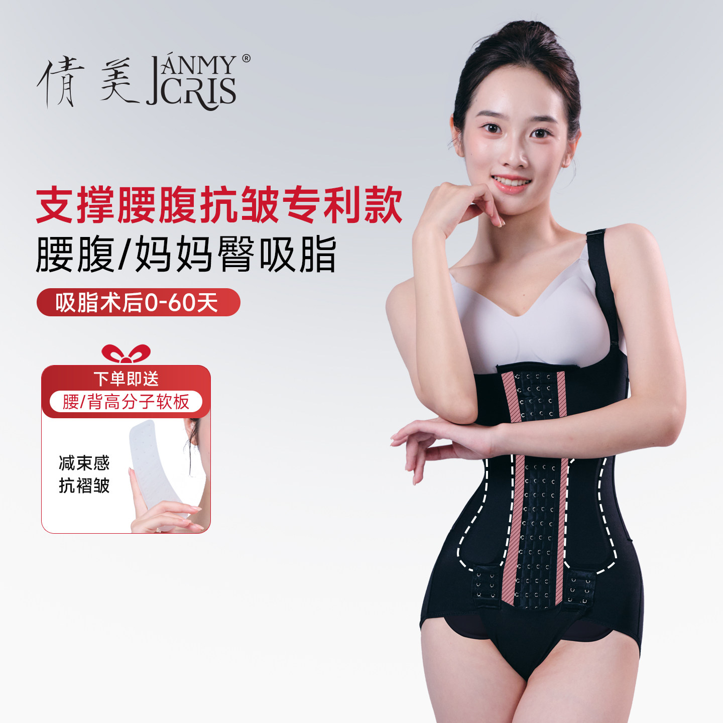 倩美塑身衣【送高分子软板】